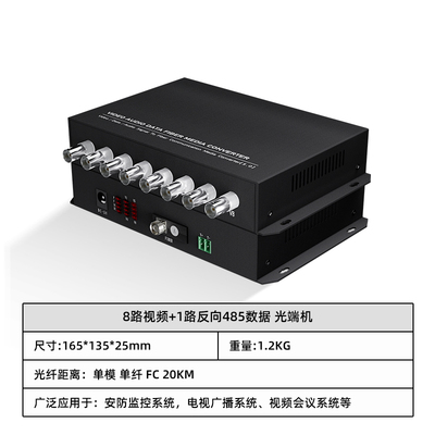8路视频+1路反向485数据 光端机