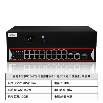 百兆16口POE+2个千兆网口+1千兆SFP光口交换机 桌面式
