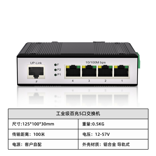 工业级百兆5口交换机