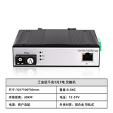 工业级千兆1光1电 交换机