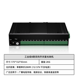 工业级8路双向开关量光端机