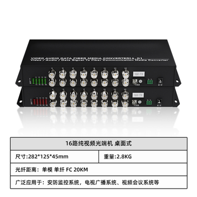 16路纯视频光端机 桌面式