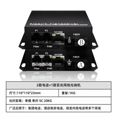 2路电话+1路百兆网络光端机