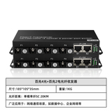 百兆4光+百兆2电光纤收发器
