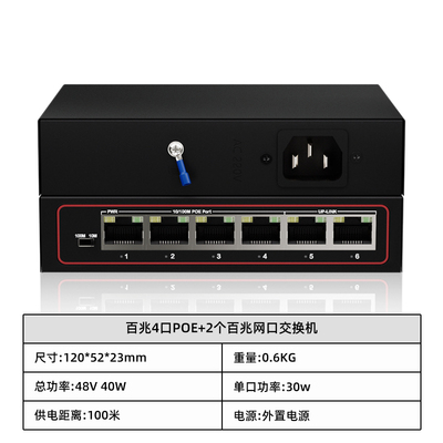 百兆4口POE+2个百兆网口交换机