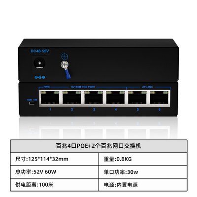 百兆4口POE+2个百兆网口交换机