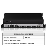 百兆16光+千兆2电光纤收发器
