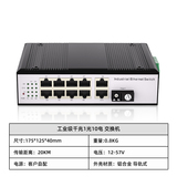 工业级千兆1光10电 交换机