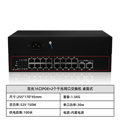百兆16口POE+2个千兆网口交换机桌面式