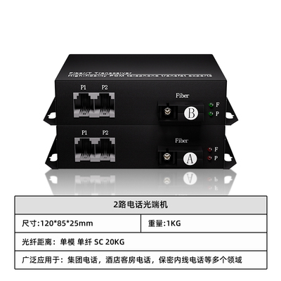2路电话光端机