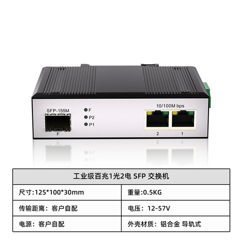 工业级百兆1光2电 SFP 交换机