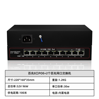 百兆8口POE+2个百兆网口交换机