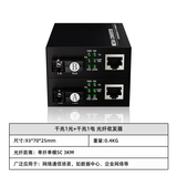 千兆1光+千兆1电 光纤收发器
