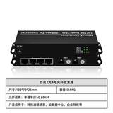 百兆2光4电光纤收发器