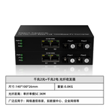 千兆2光+千兆2电 光纤收发器