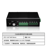 工业级4路单向开关量光端机