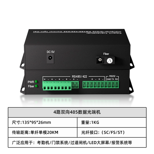 4路双向485数据光端机