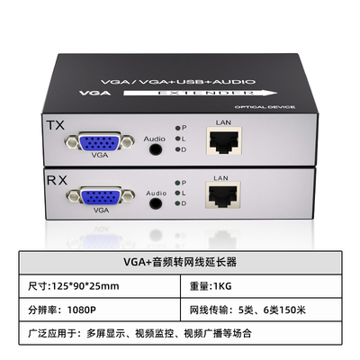 VGA+音频转网线延长器
