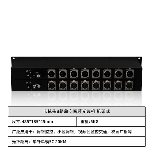 卡依头8路单向音频光端机 机架式