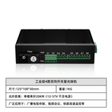 工业级4路双向开关量光端机
