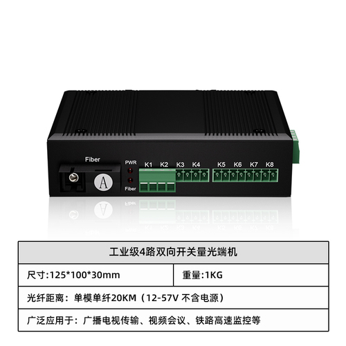 工业级4路双向开关量光端机