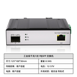 工业级千兆1光1电SFP 交换机