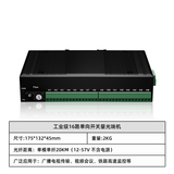 工业级16路单向开关量光端机