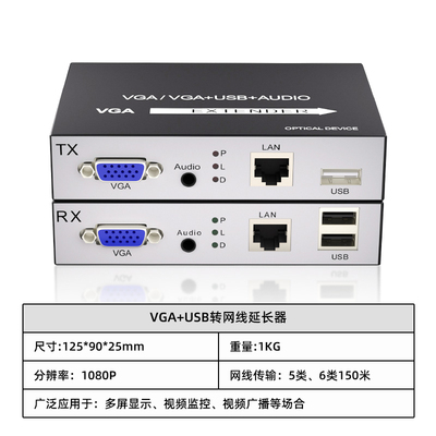 VGA+USB转网线延长器