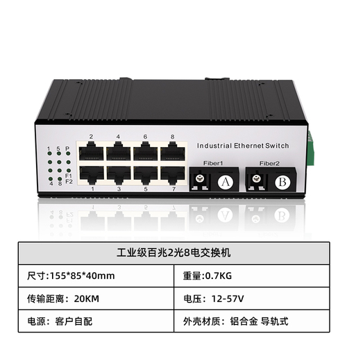 工业级百兆2光8电交换机