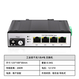 工业级千兆1光4电 交换机