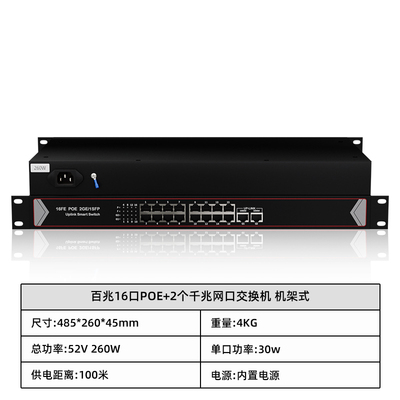 百兆16口POE+2个千兆网口交换机 机架式