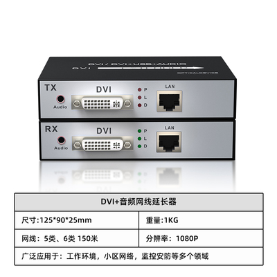 DVI+音频网线延长器