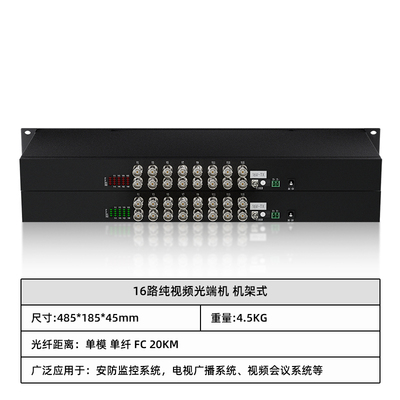 16路纯视频光端机 机架式